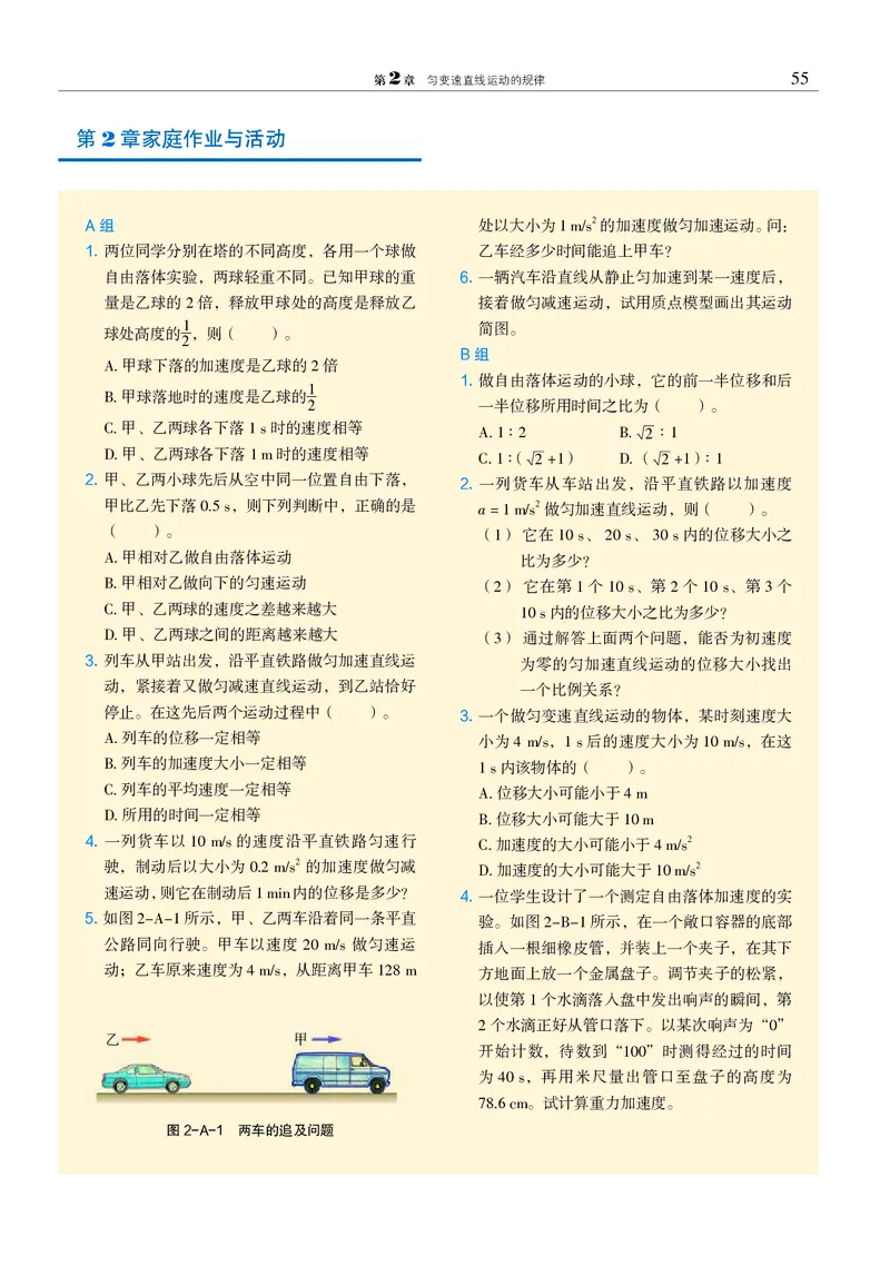 物理必修1（电子版）_高中三年全科资料_高中_高中电子教材_高中物理_沪科教版