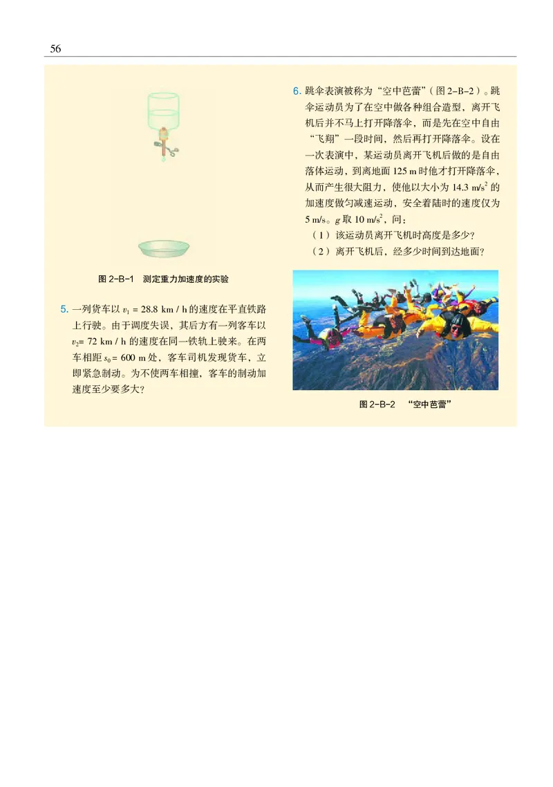 物理必修1（电子版）_高中三年全科资料_高中_高中电子教材_高中物理_沪科教版