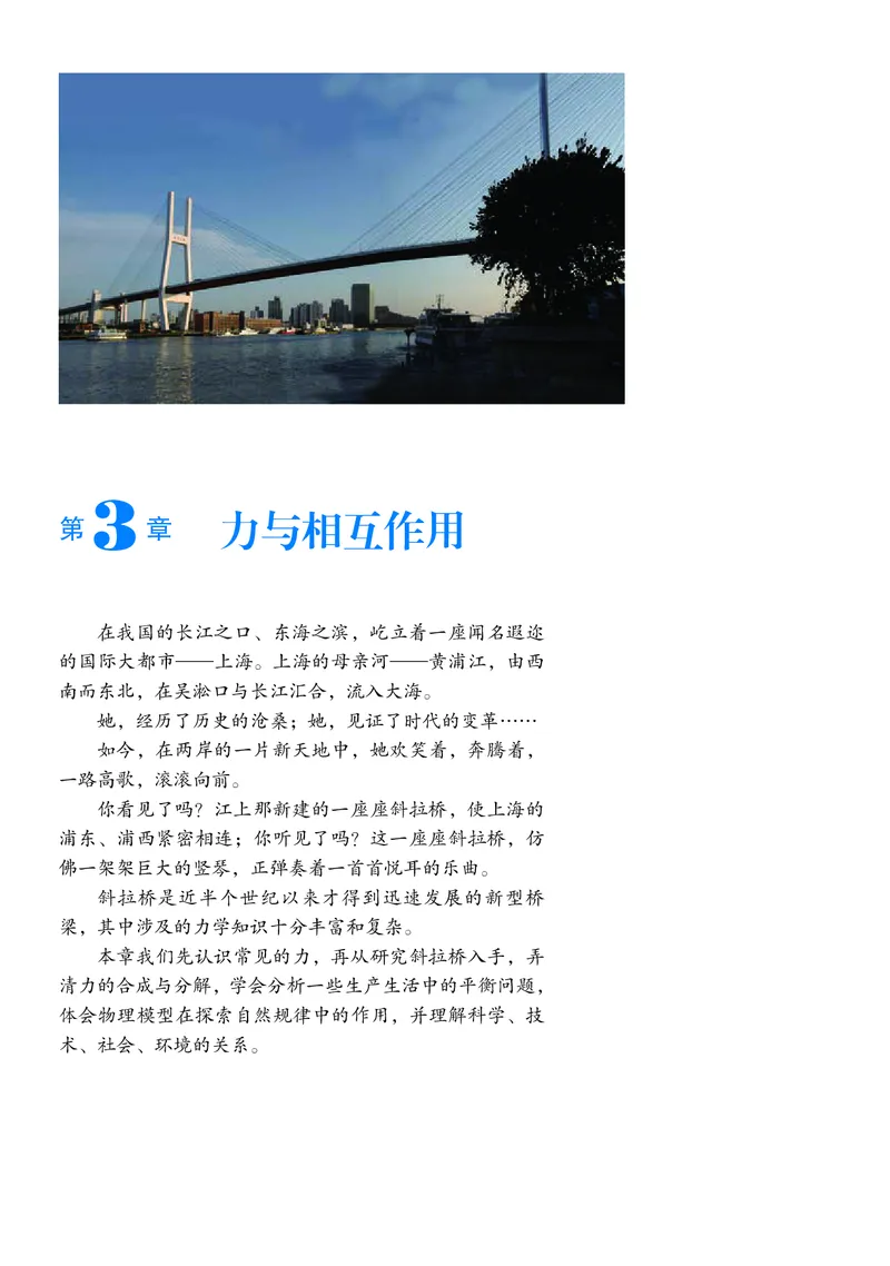 物理必修1（电子版）_高中三年全科资料_高中_高中电子教材_高中物理_沪科教版