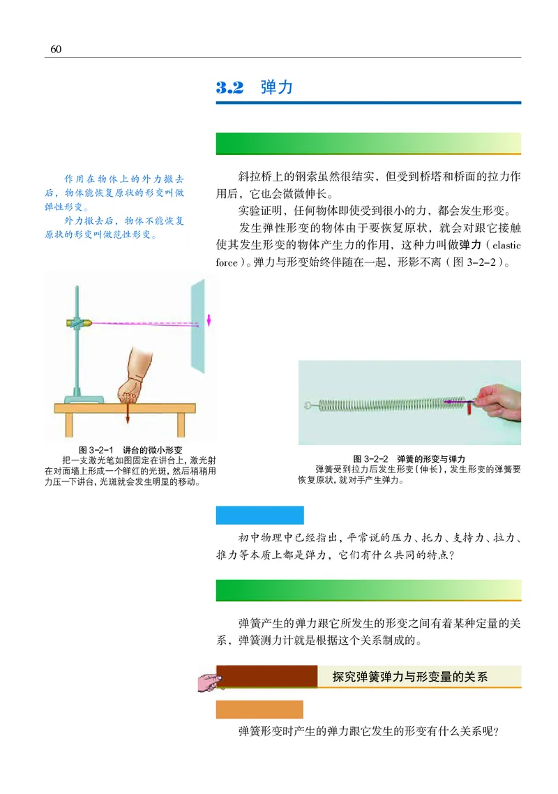 物理必修1（电子版）_高中三年全科资料_高中_高中电子教材_高中物理_沪科教版