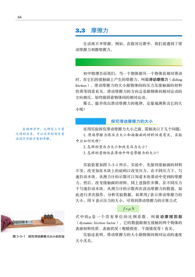 物理必修1（电子版）_高中三年全科资料_高中_高中电子教材_高中物理_沪科教版