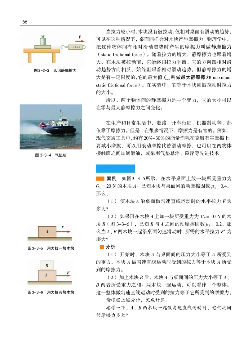 物理必修1（电子版）_高中三年全科资料_高中_高中电子教材_高中物理_沪科教版