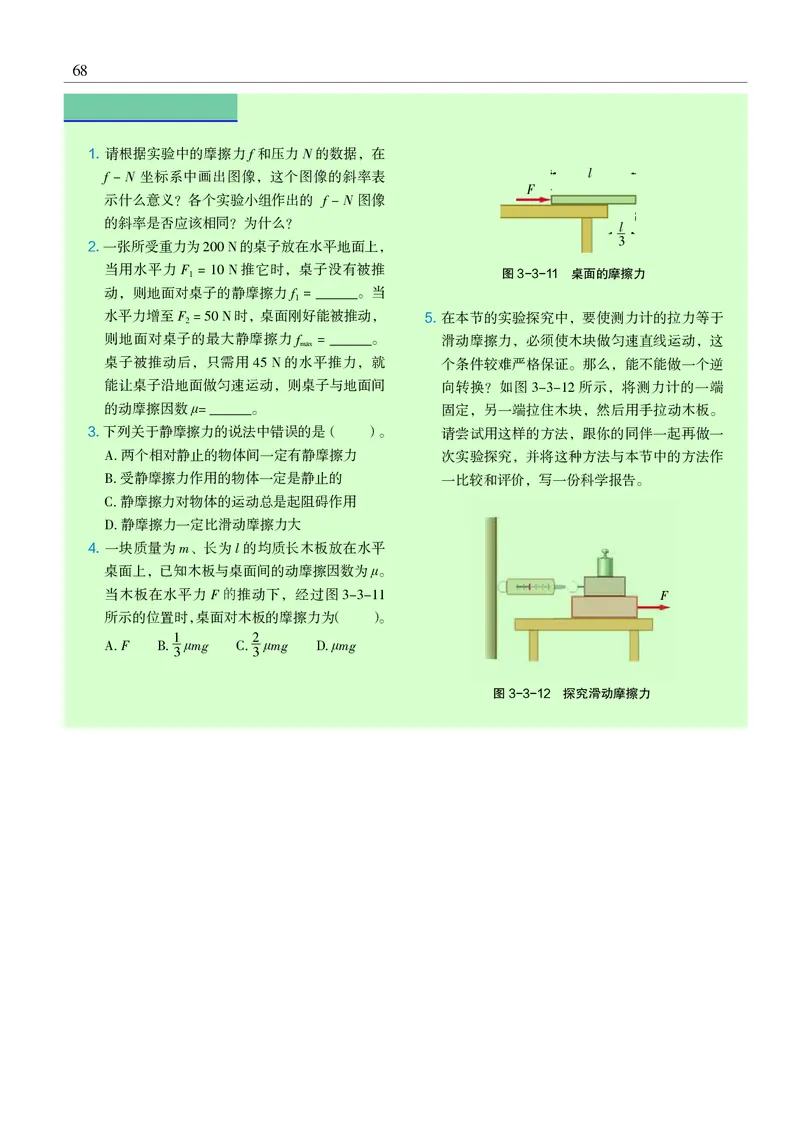 物理必修1（电子版）_高中三年全科资料_高中_高中电子教材_高中物理_沪科教版