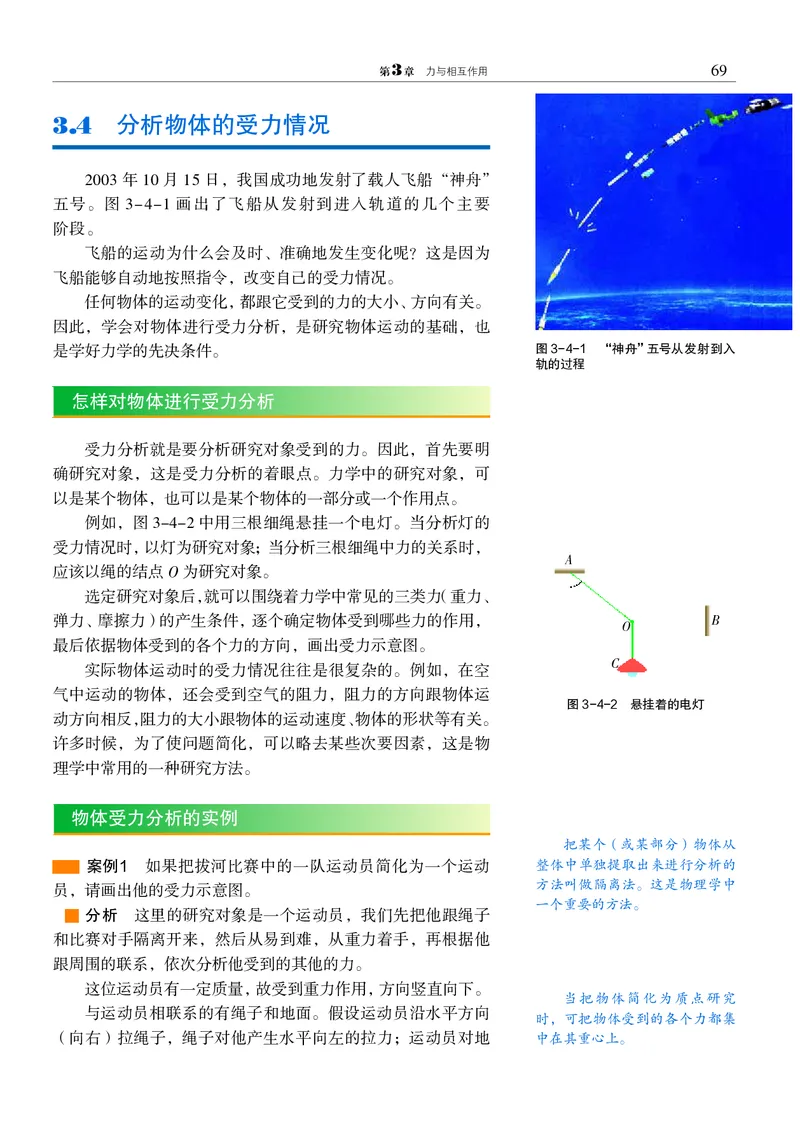 物理必修1（电子版）_高中三年全科资料_高中_高中电子教材_高中物理_沪科教版