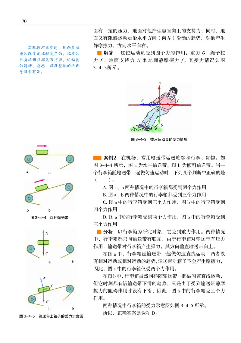 物理必修1（电子版）_高中三年全科资料_高中_高中电子教材_高中物理_沪科教版