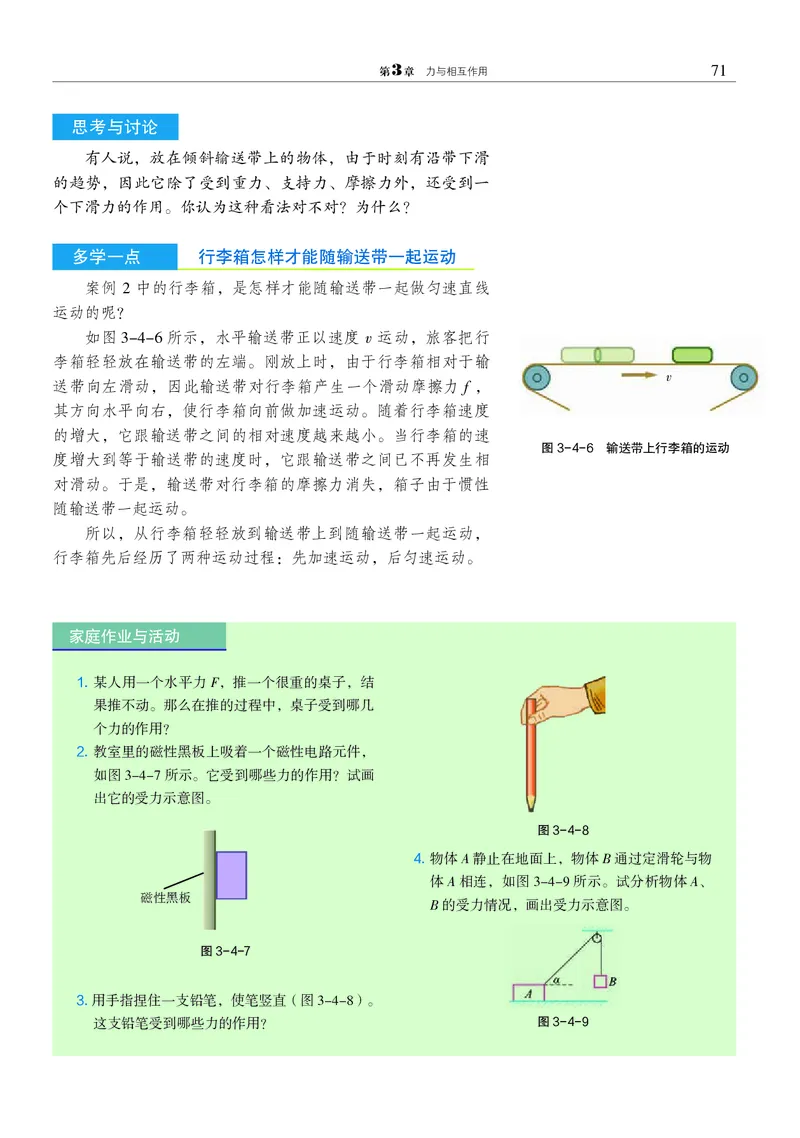 物理必修1（电子版）_高中三年全科资料_高中_高中电子教材_高中物理_沪科教版