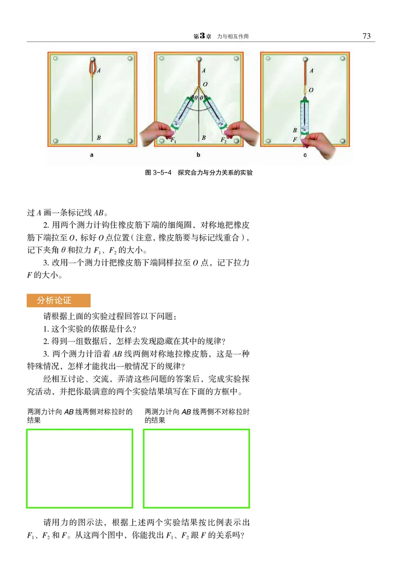 物理必修1（电子版）_高中三年全科资料_高中_高中电子教材_高中物理_沪科教版