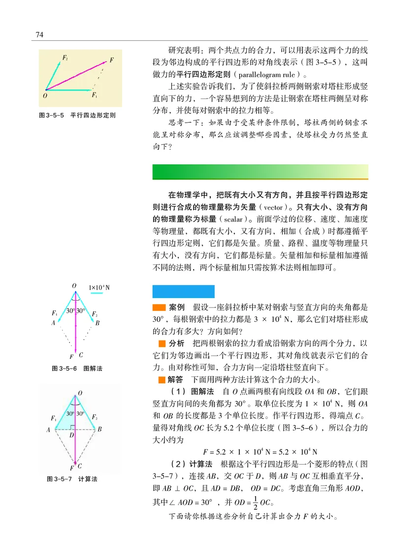 物理必修1（电子版）_高中三年全科资料_高中_高中电子教材_高中物理_沪科教版
