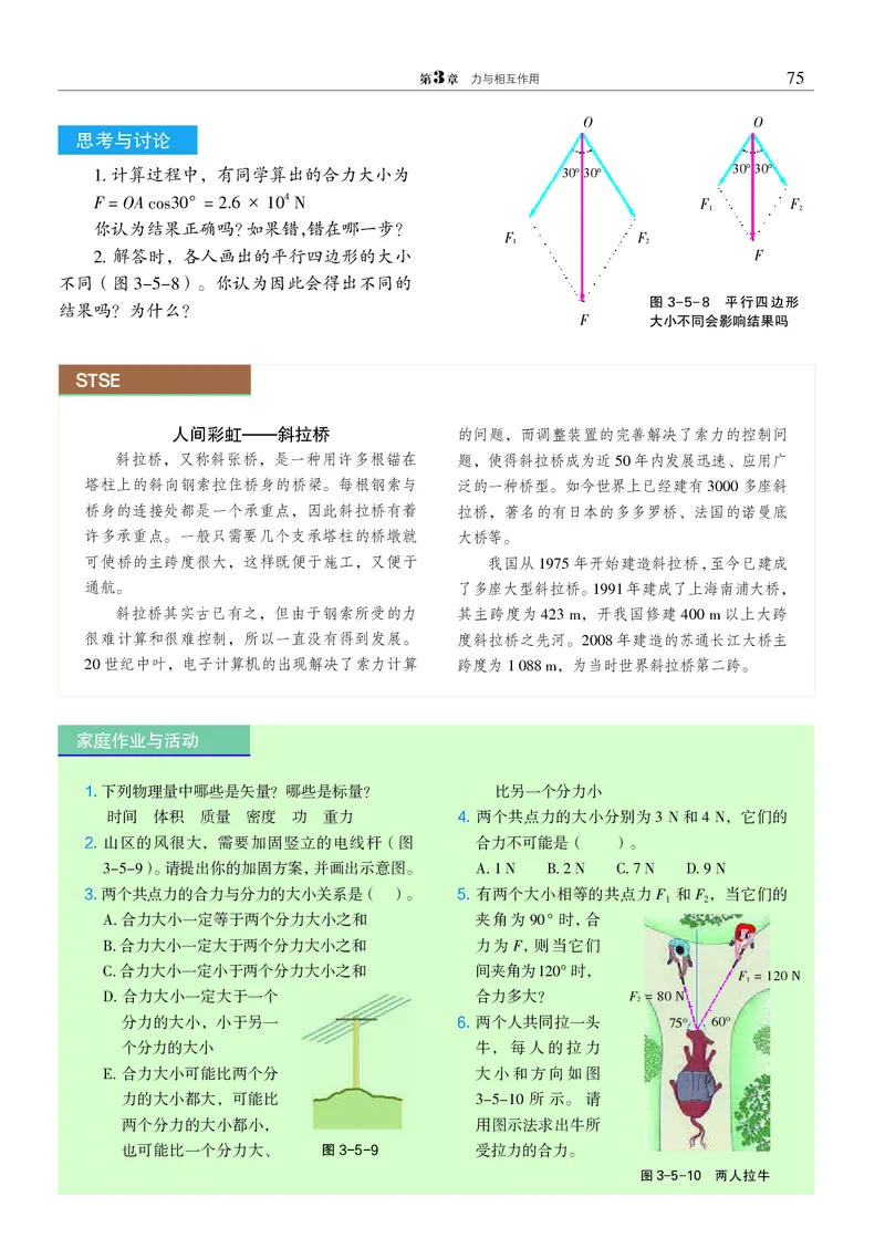 物理必修1（电子版）_高中三年全科资料_高中_高中电子教材_高中物理_沪科教版