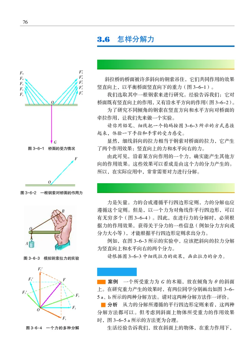 物理必修1（电子版）_高中三年全科资料_高中_高中电子教材_高中物理_沪科教版
