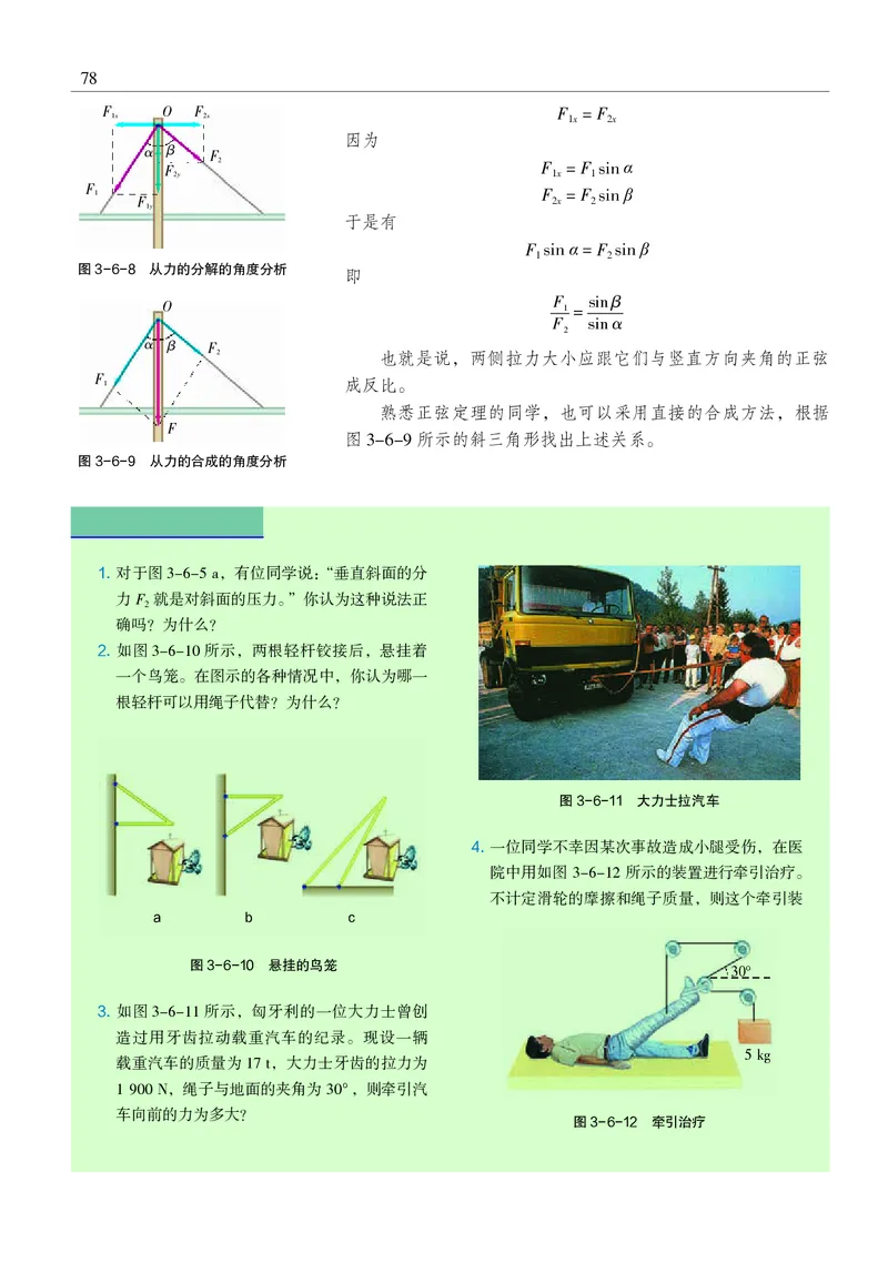 物理必修1（电子版）_高中三年全科资料_高中_高中电子教材_高中物理_沪科教版