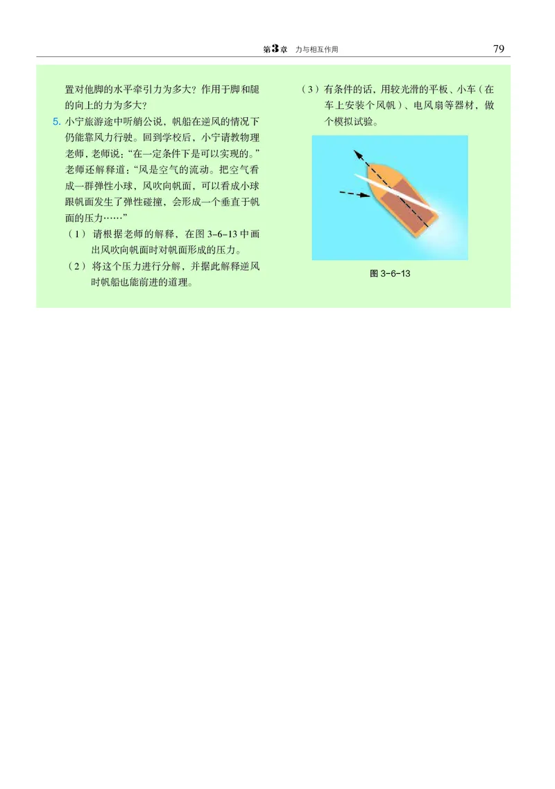物理必修1（电子版）_高中三年全科资料_高中_高中电子教材_高中物理_沪科教版