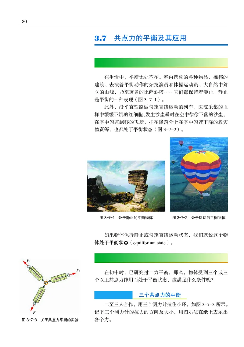 物理必修1（电子版）_高中三年全科资料_高中_高中电子教材_高中物理_沪科教版
