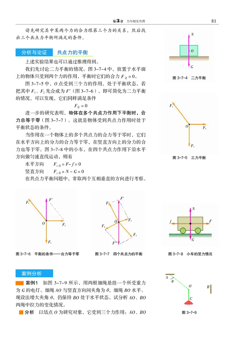 物理必修1（电子版）_高中三年全科资料_高中_高中电子教材_高中物理_沪科教版