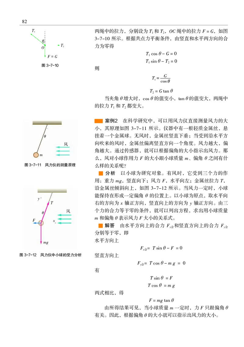 物理必修1（电子版）_高中三年全科资料_高中_高中电子教材_高中物理_沪科教版