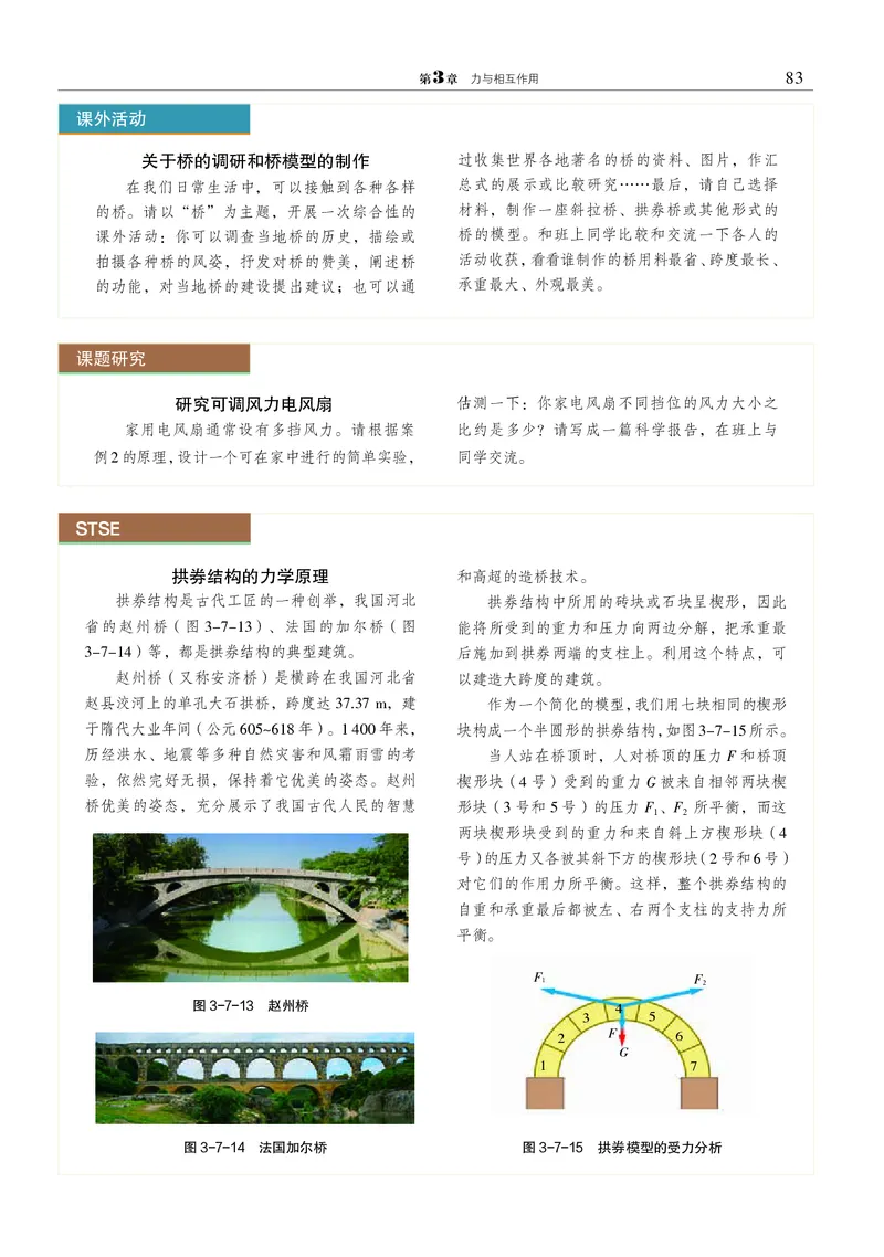 物理必修1（电子版）_高中三年全科资料_高中_高中电子教材_高中物理_沪科教版