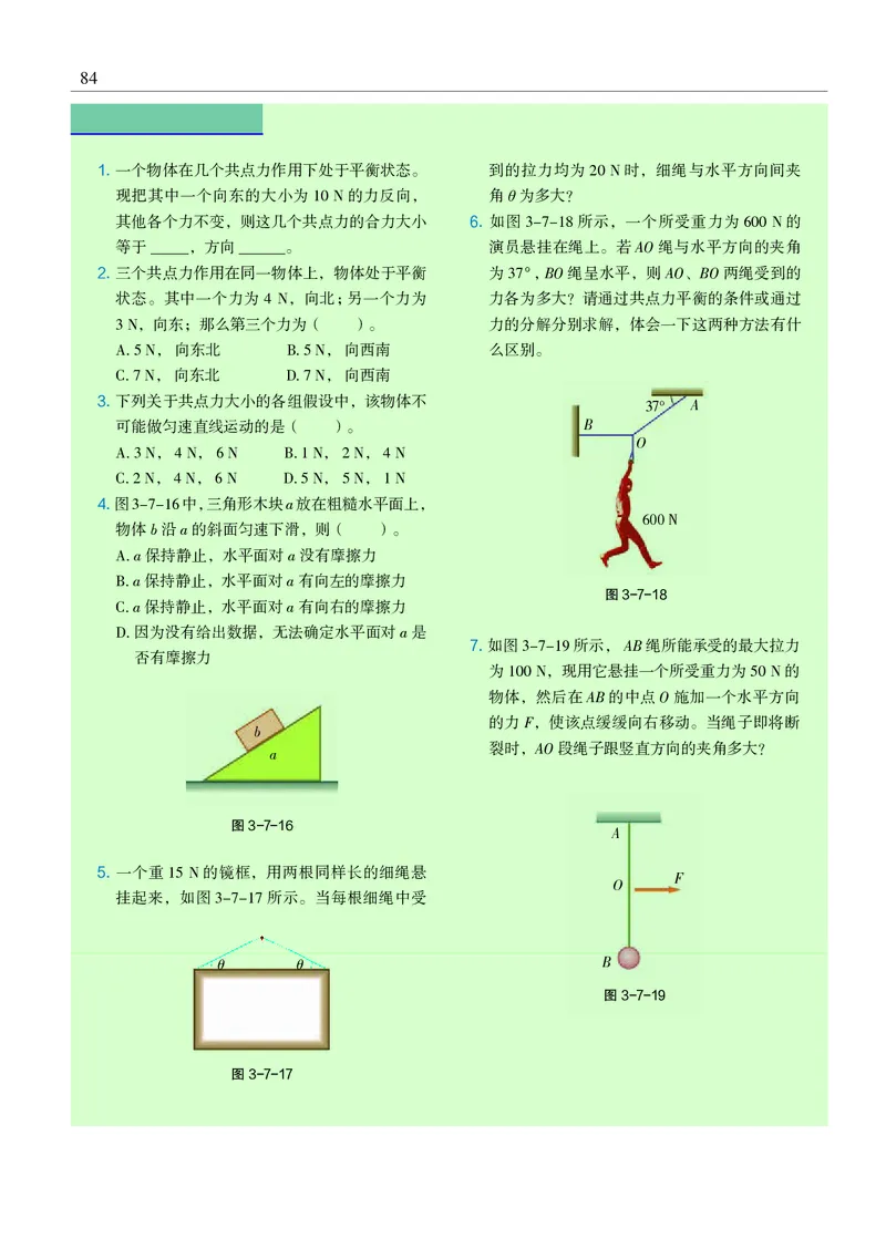 物理必修1（电子版）_高中三年全科资料_高中_高中电子教材_高中物理_沪科教版