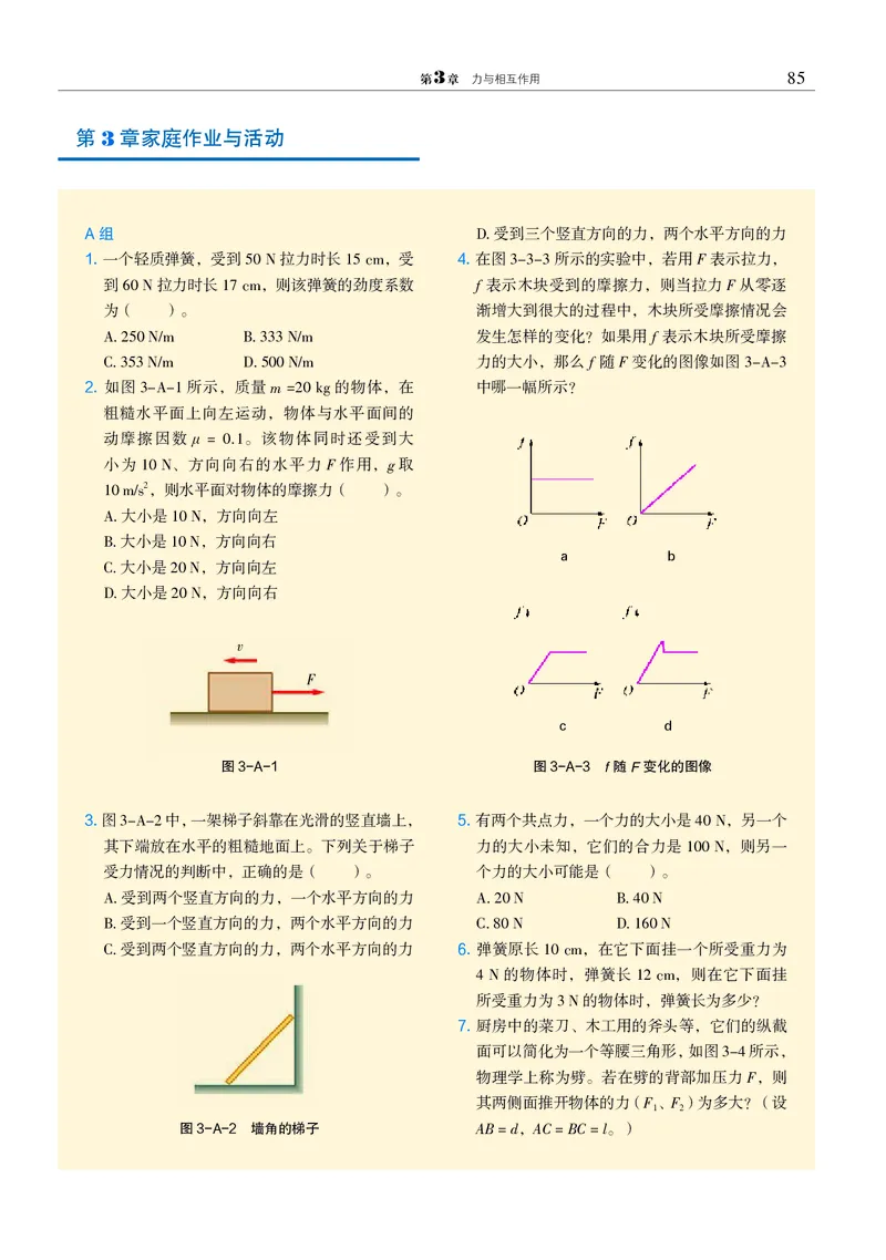 物理必修1（电子版）_高中三年全科资料_高中_高中电子教材_高中物理_沪科教版