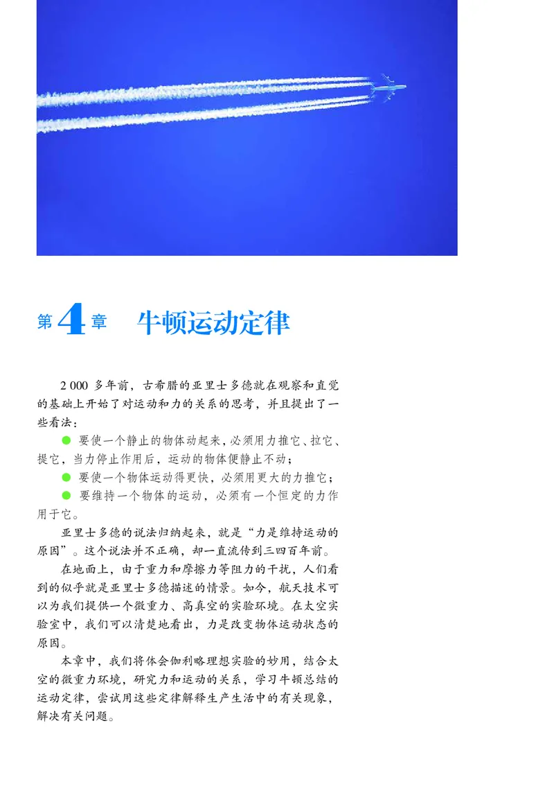 物理必修1（电子版）_高中三年全科资料_高中_高中电子教材_高中物理_沪科教版
