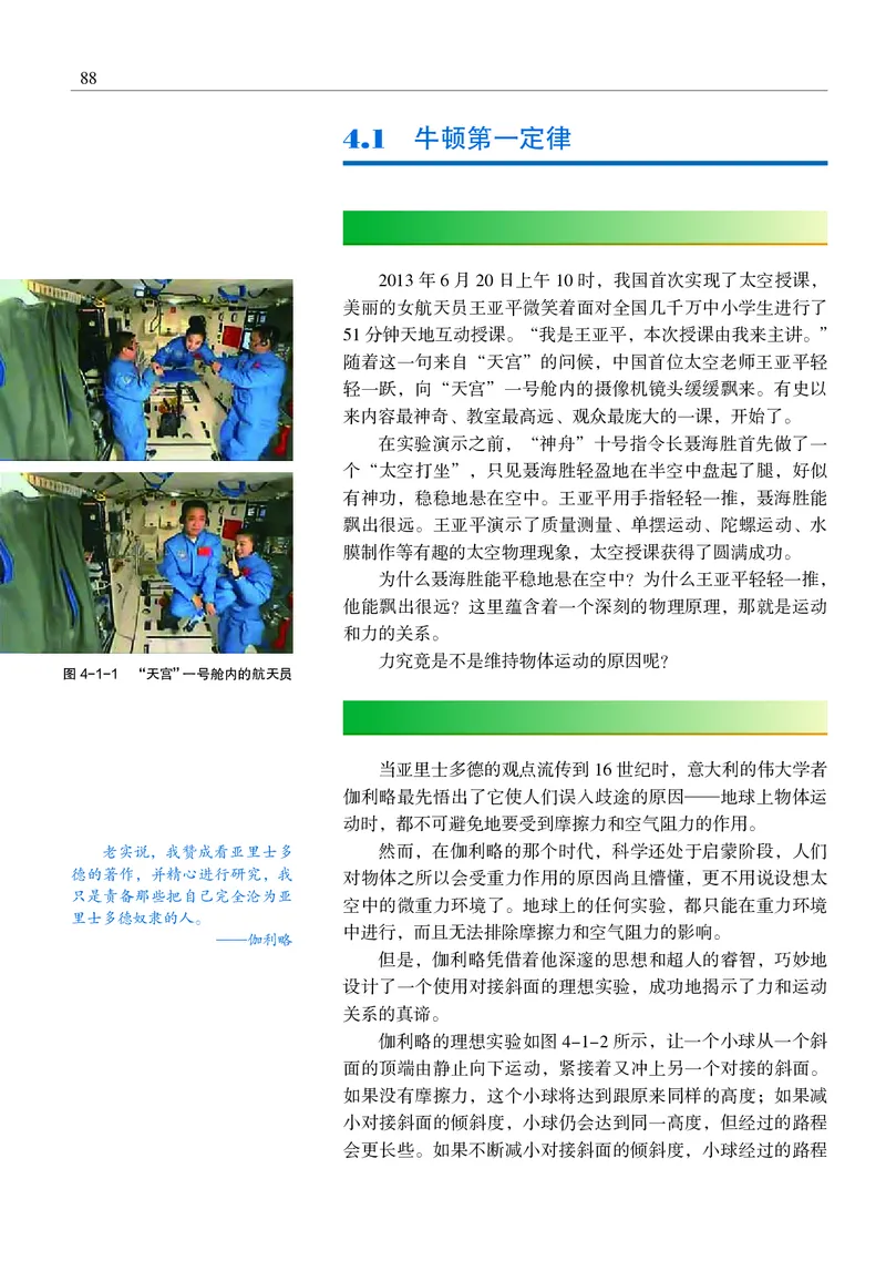 物理必修1（电子版）_高中三年全科资料_高中_高中电子教材_高中物理_沪科教版