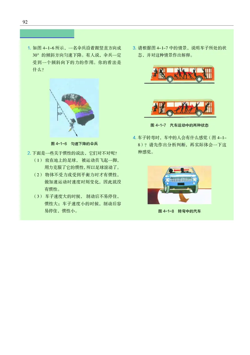 物理必修1（电子版）_高中三年全科资料_高中_高中电子教材_高中物理_沪科教版