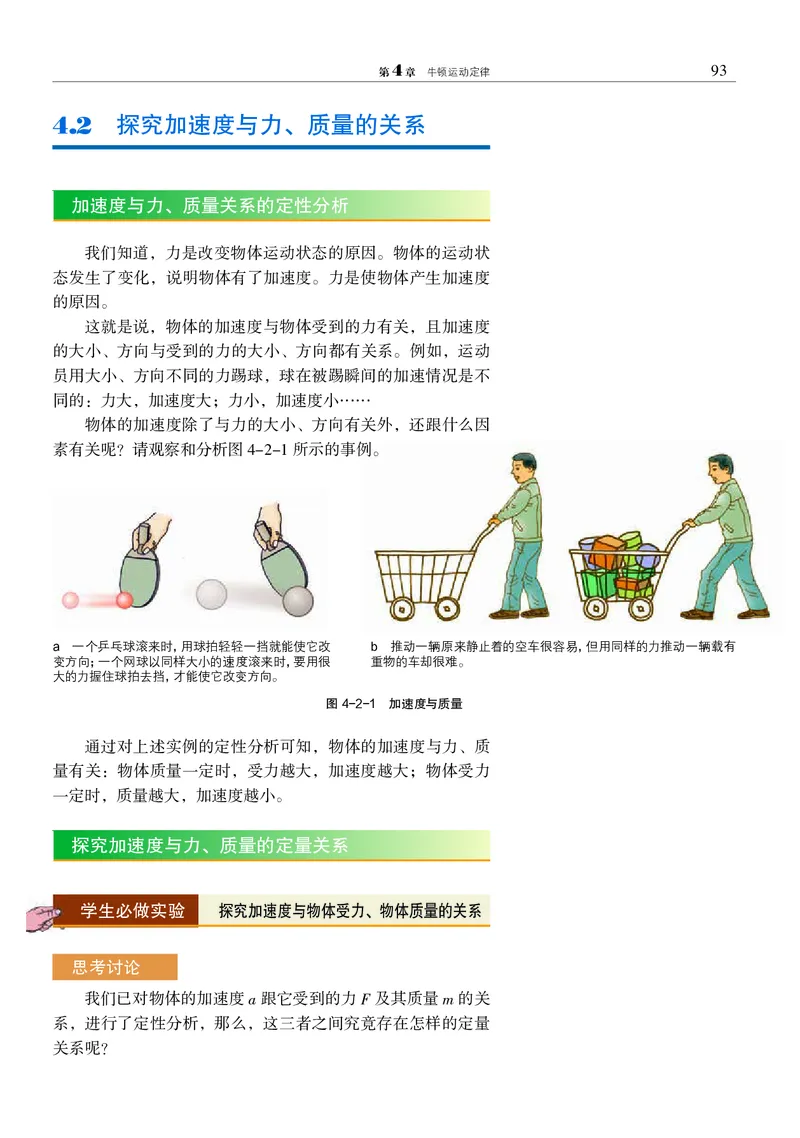物理必修1（电子版）_高中三年全科资料_高中_高中电子教材_高中物理_沪科教版