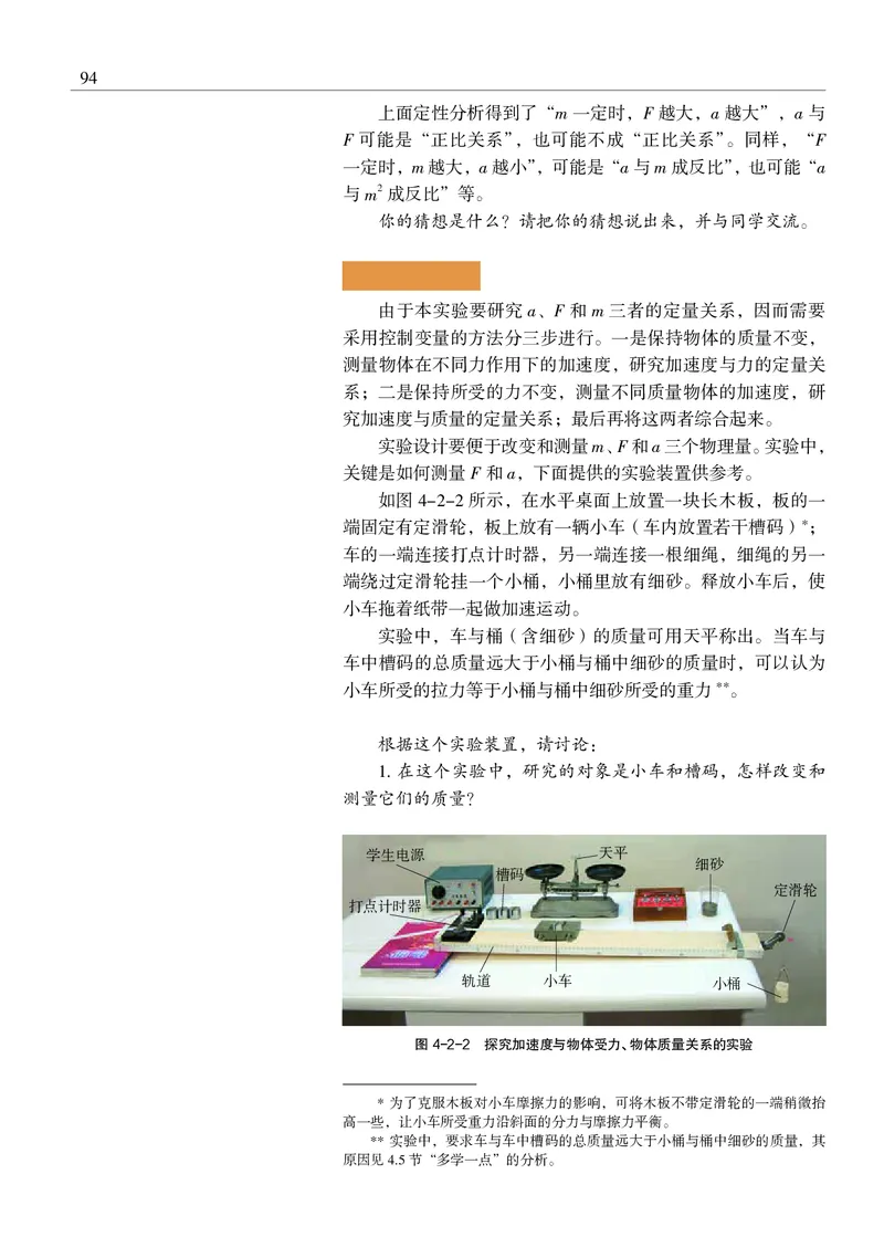物理必修1（电子版）_高中三年全科资料_高中_高中电子教材_高中物理_沪科教版