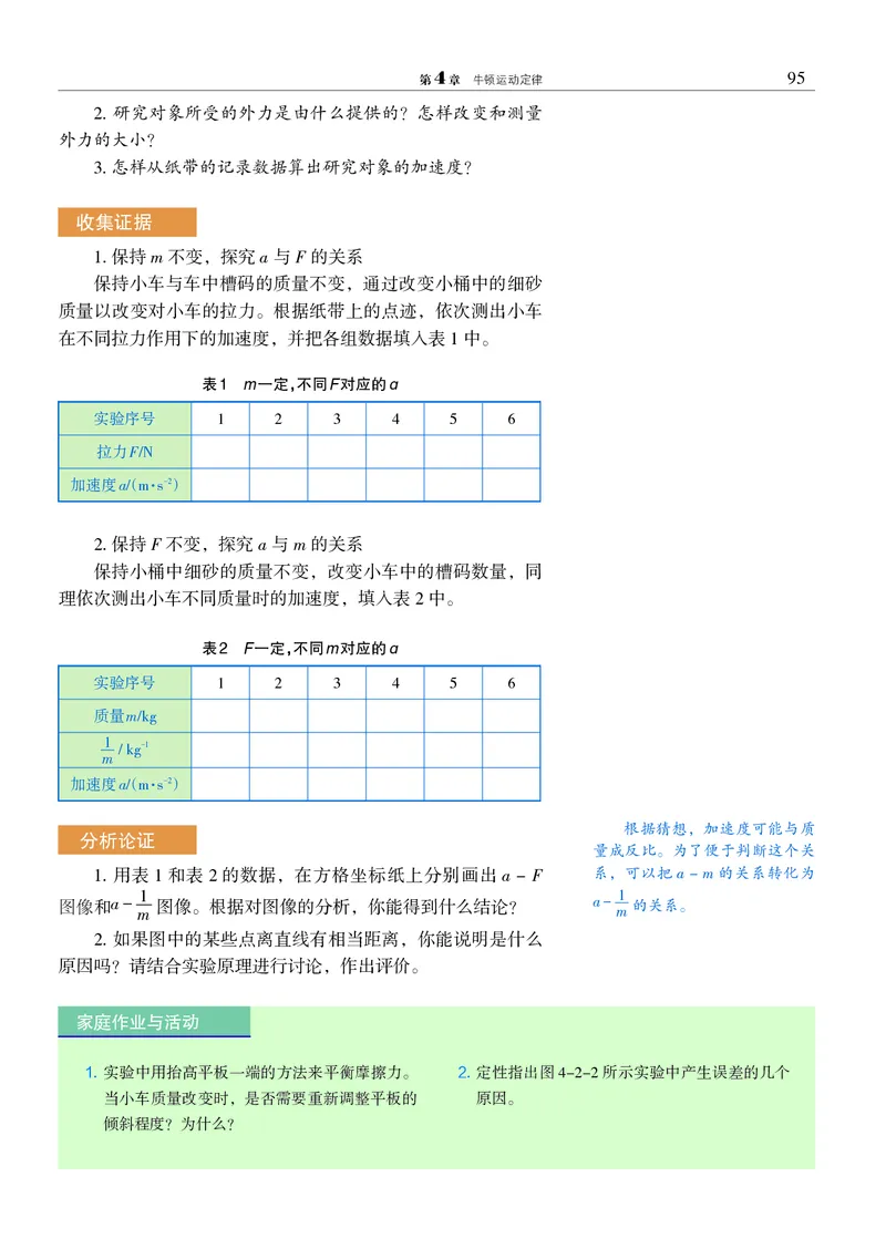 物理必修1（电子版）_高中三年全科资料_高中_高中电子教材_高中物理_沪科教版
