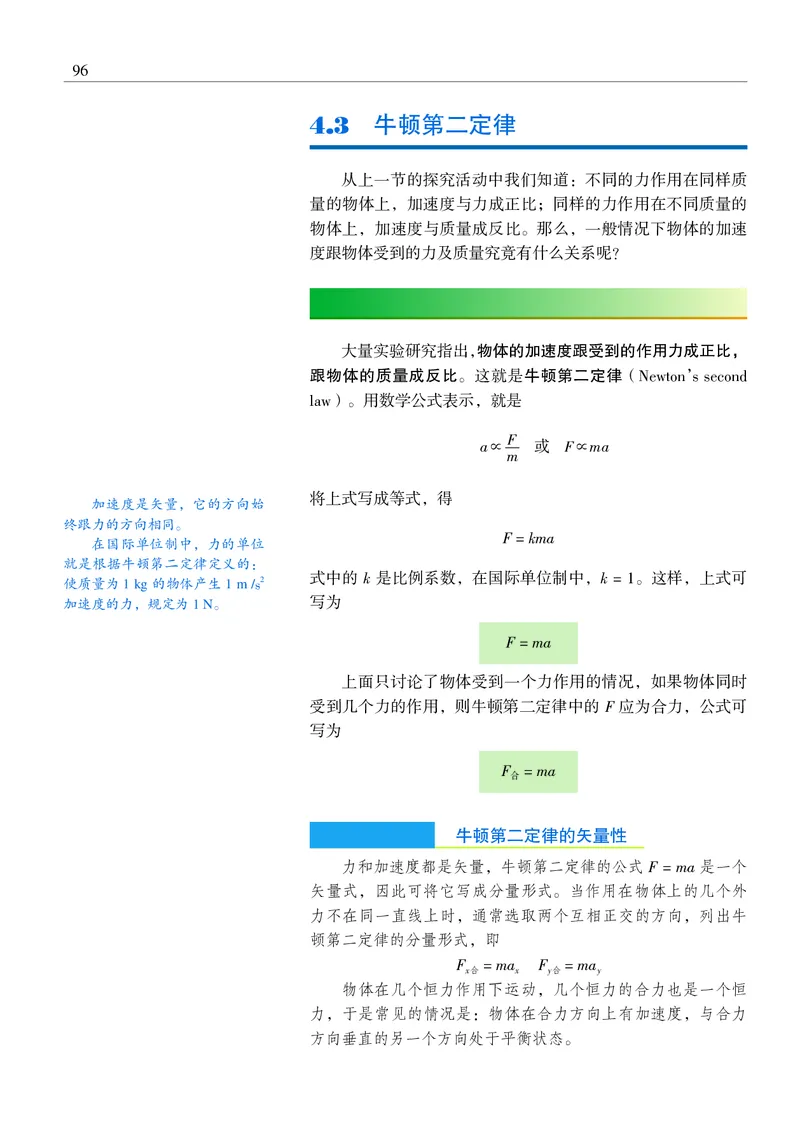 物理必修1（电子版）_高中三年全科资料_高中_高中电子教材_高中物理_沪科教版