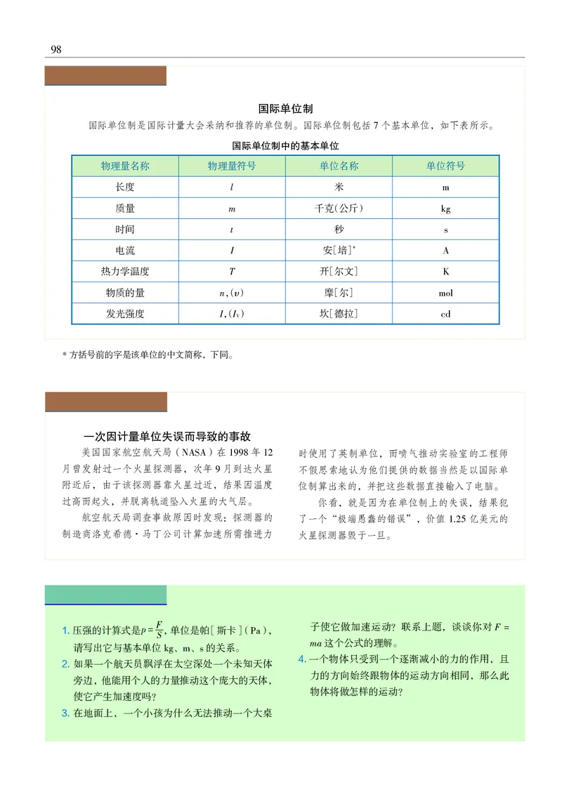 物理必修1（电子版）_高中三年全科资料_高中_高中电子教材_高中物理_沪科教版