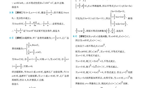 模块综合测试_高中三年全科资料_高中_初升高衔接新高一（语数英物2026版）_衔接新高一数学_衔接新高一-数学答案及解析
