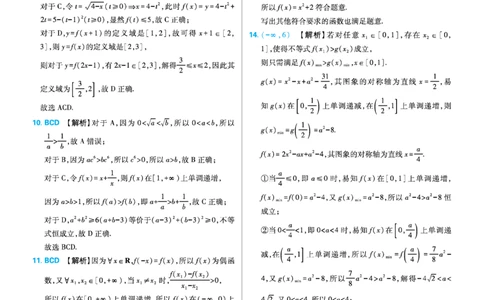模块综合测试_高中三年全科资料_高中_初升高衔接新高一（语数英物2026版）_衔接新高一数学_衔接新高一-数学答案及解析