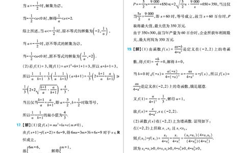 模块综合测试_高中三年全科资料_高中_初升高衔接新高一（语数英物2026版）_衔接新高一数学_衔接新高一-数学答案及解析