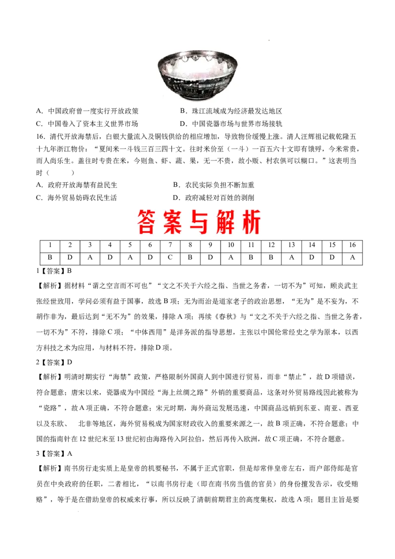 查补易混易错点04明清时期（1840年前）的政治制度、外交和文化（全国通用）_高中三年全科资料_高中_高中1_2025高考历史补查易混易错+教材重难点_历史