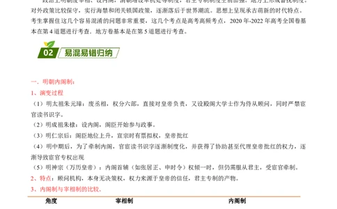 查补易混易错点04明清时期（1840年前）的政治制度、外交和文化（全国通用）_高中三年全科资料_高中_高中1_2025高考历史补查易混易错+教材重难点_历史