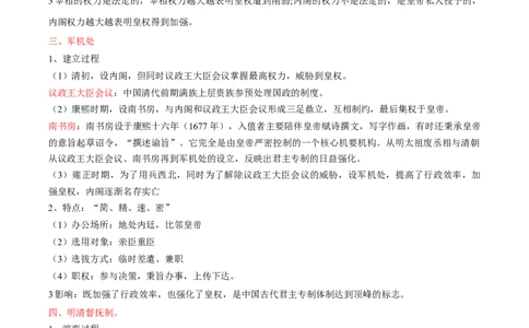 查补易混易错点04明清时期（1840年前）的政治制度、外交和文化（全国通用）_高中三年全科资料_高中_高中1_2025高考历史补查易混易错+教材重难点_历史