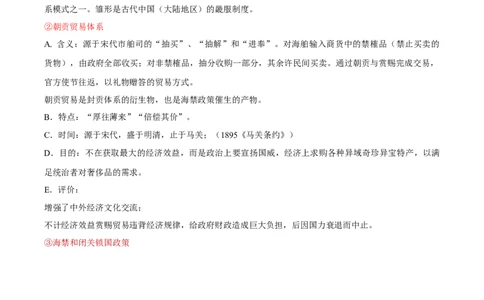 查补易混易错点04明清时期（1840年前）的政治制度、外交和文化（全国通用）_高中三年全科资料_高中_高中1_2025高考历史补查易混易错+教材重难点_历史