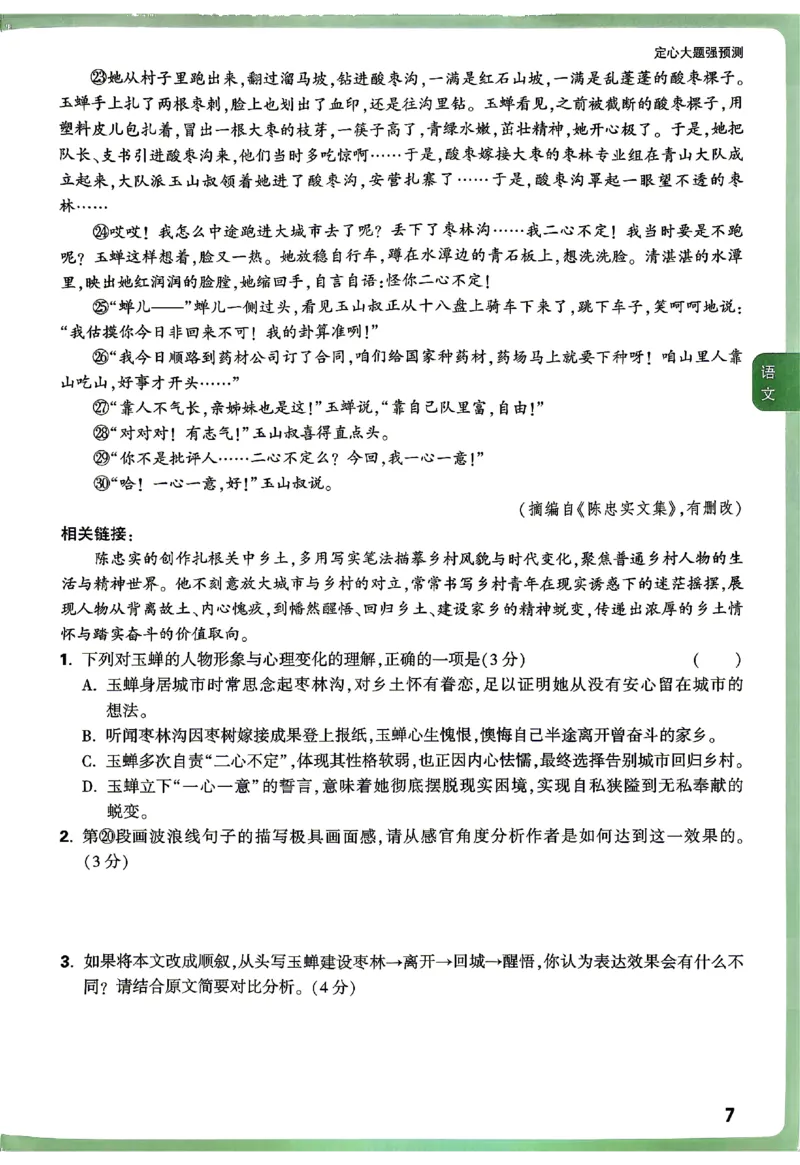 2026《万唯中考&bull;湖南定心卷》定心大题强预测_2026中考押题卷合集_2026《万唯中考定心卷》各地方版_2026《万唯中考&bull;湖南定心卷》7科