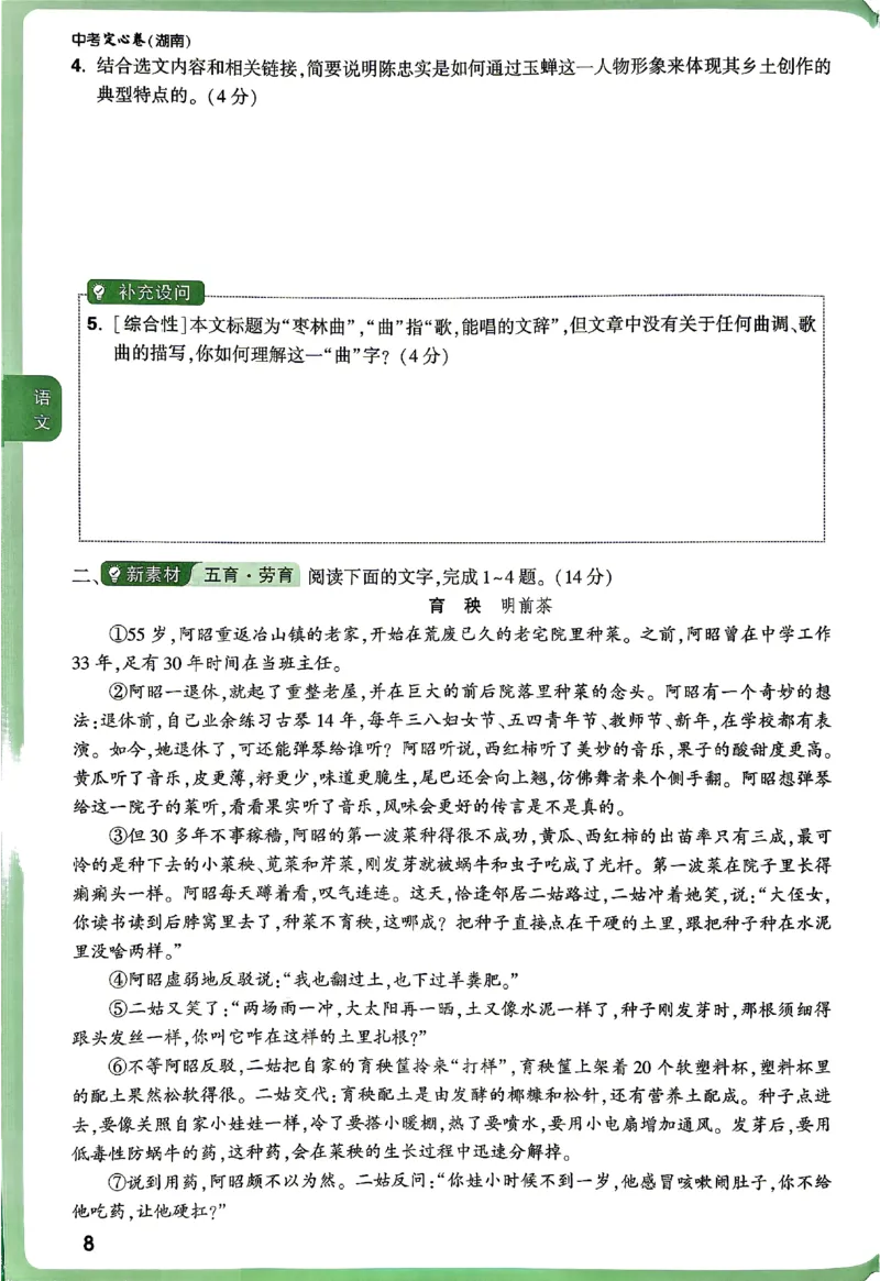 2026《万唯中考&bull;湖南定心卷》定心大题强预测_2026中考押题卷合集_2026《万唯中考定心卷》各地方版_2026《万唯中考&bull;湖南定心卷》7科