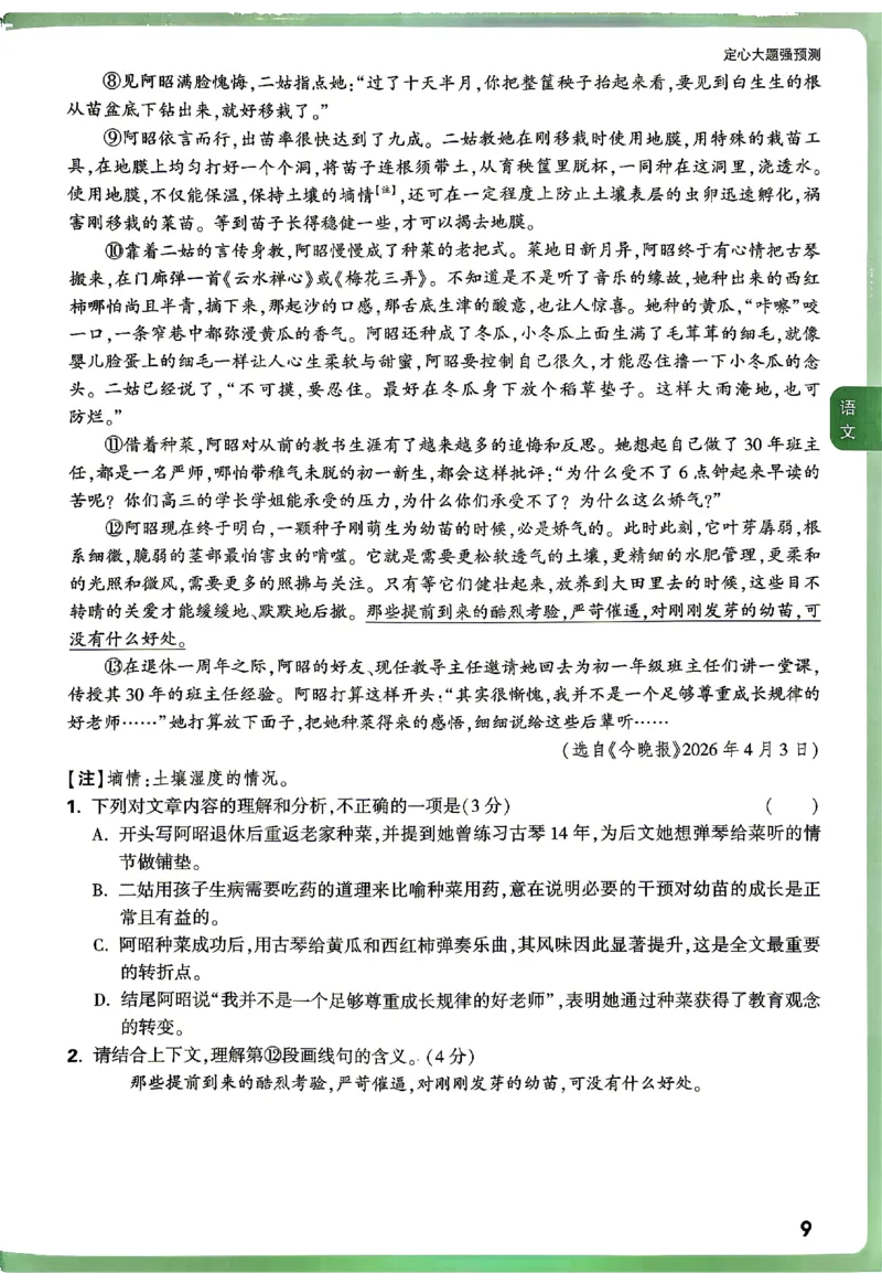 2026《万唯中考&bull;湖南定心卷》定心大题强预测_2026中考押题卷合集_2026《万唯中考定心卷》各地方版_2026《万唯中考&bull;湖南定心卷》7科