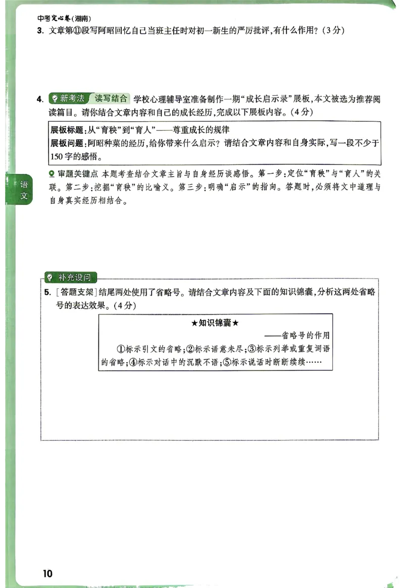 2026《万唯中考&bull;湖南定心卷》定心大题强预测_2026中考押题卷合集_2026《万唯中考定心卷》各地方版_2026《万唯中考&bull;湖南定心卷》7科
