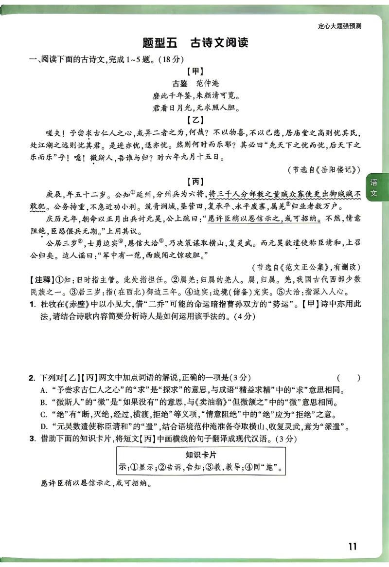 2026《万唯中考&bull;湖南定心卷》定心大题强预测_2026中考押题卷合集_2026《万唯中考定心卷》各地方版_2026《万唯中考&bull;湖南定心卷》7科