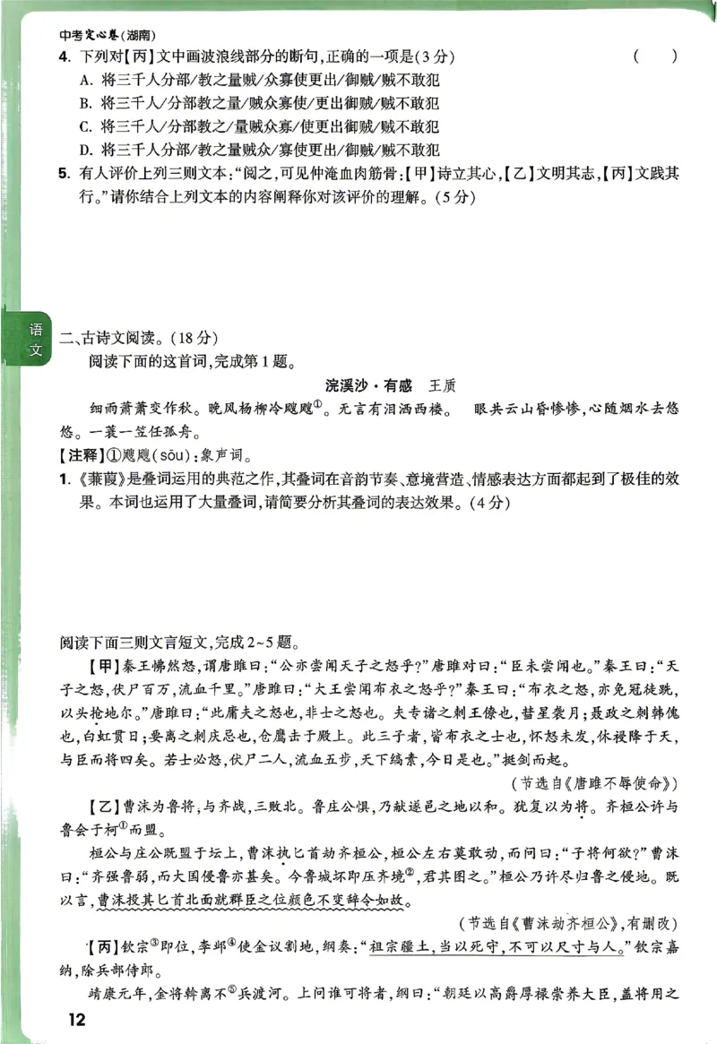 2026《万唯中考&bull;湖南定心卷》定心大题强预测_2026中考押题卷合集_2026《万唯中考定心卷》各地方版_2026《万唯中考&bull;湖南定心卷》7科