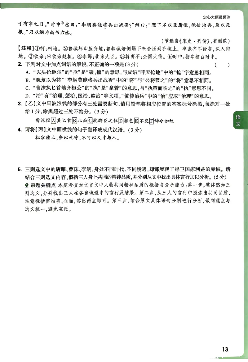 2026《万唯中考&bull;湖南定心卷》定心大题强预测_2026中考押题卷合集_2026《万唯中考定心卷》各地方版_2026《万唯中考&bull;湖南定心卷》7科