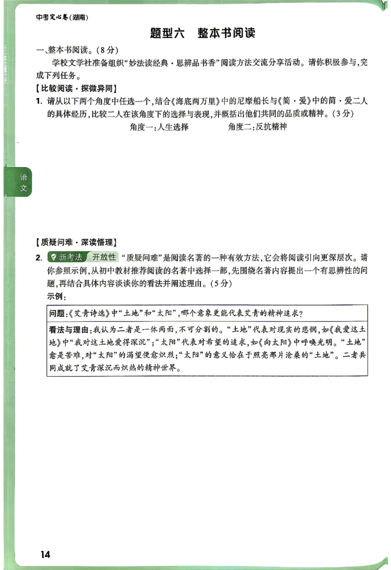 2026《万唯中考&bull;湖南定心卷》定心大题强预测_2026中考押题卷合集_2026《万唯中考定心卷》各地方版_2026《万唯中考&bull;湖南定心卷》7科