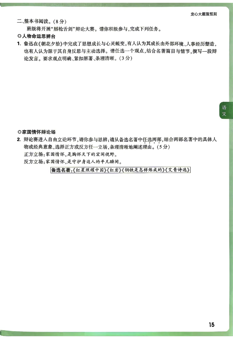2026《万唯中考&bull;湖南定心卷》定心大题强预测_2026中考押题卷合集_2026《万唯中考定心卷》各地方版_2026《万唯中考&bull;湖南定心卷》7科