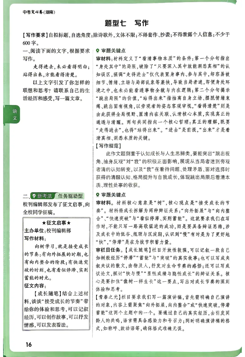 2026《万唯中考&bull;湖南定心卷》定心大题强预测_2026中考押题卷合集_2026《万唯中考定心卷》各地方版_2026《万唯中考&bull;湖南定心卷》7科