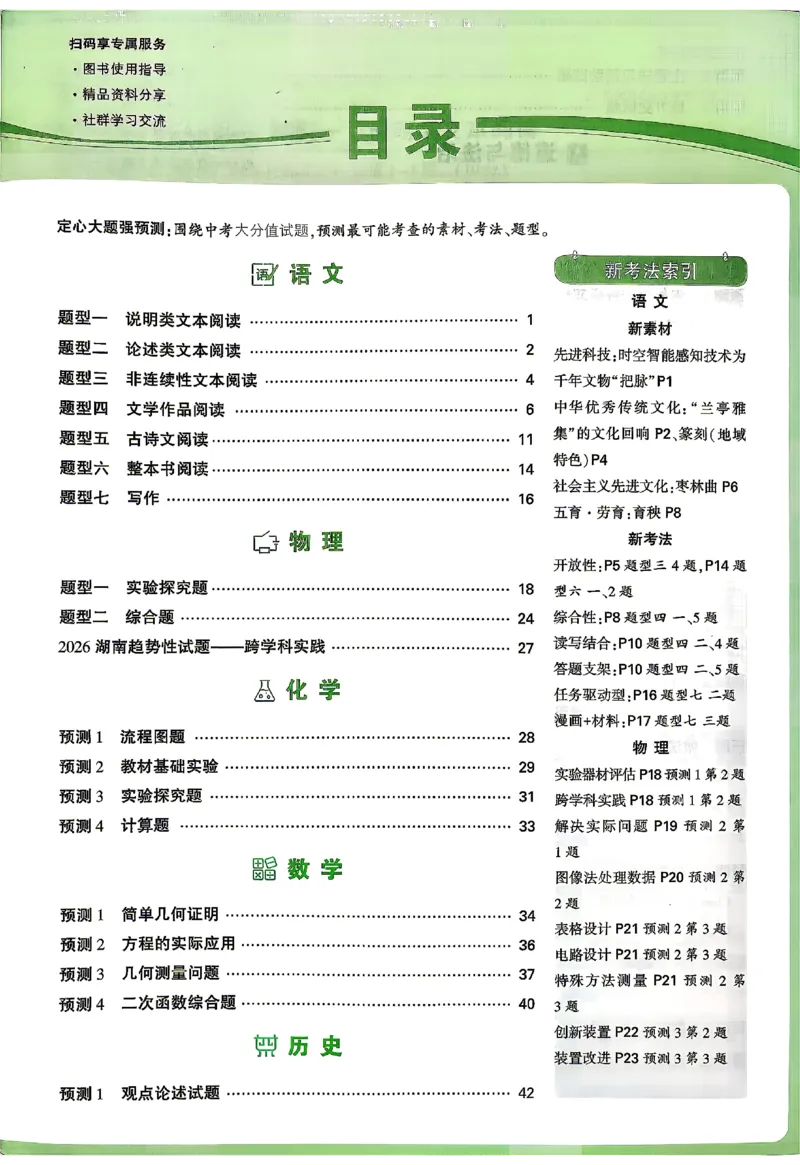 2026《万唯中考&bull;湖南定心卷》定心大题强预测_2026中考押题卷合集_2026《万唯中考定心卷》各地方版_2026《万唯中考&bull;湖南定心卷》7科