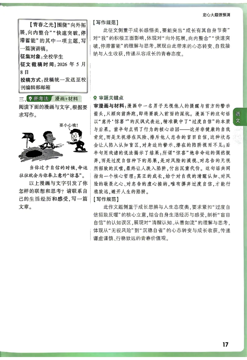 2026《万唯中考&bull;湖南定心卷》定心大题强预测_2026中考押题卷合集_2026《万唯中考定心卷》各地方版_2026《万唯中考&bull;湖南定心卷》7科