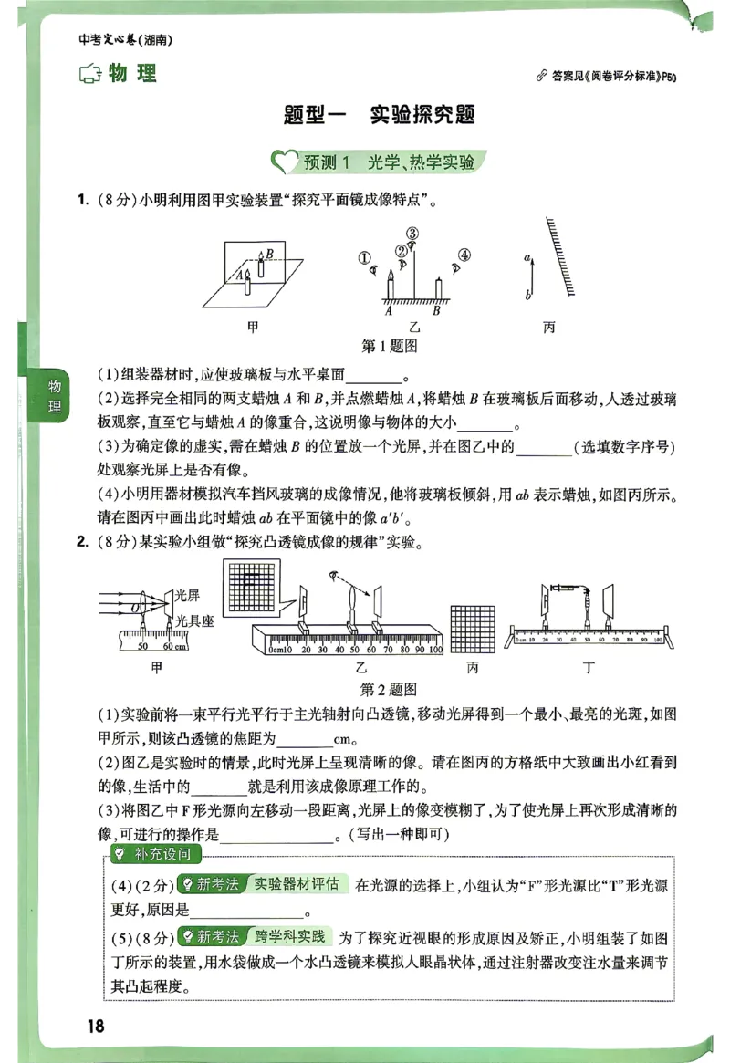 2026《万唯中考&bull;湖南定心卷》定心大题强预测_2026中考押题卷合集_2026《万唯中考定心卷》各地方版_2026《万唯中考&bull;湖南定心卷》7科